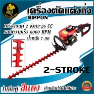 เครื่องตัดแต่งกิ่งไม้และตัดแต่งพุ่มไม้แบบเครื่องยนต์ Nippon 260 ใบเลื่อยสีเเดง