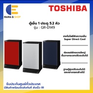 TOSHIBA ตู้เย็น 1 ประตู ขนาด 5.2 คิว รุ่น GR-D149