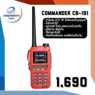 วิทยุสื่อสาร Commander CB-191 เครื่อง 0.5W ไม่ต้องขอใบอนุญาต