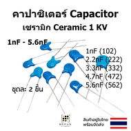 capacitor ceramic 1kv c 1nF 2.2nf 3.3nf 4.7nf 5.6nf 102 222 332 472 562
