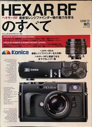 Konica HEXAR RF 特刋（日本版）