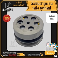 Rear Belt Drive Wheel YAMAHA MIO FINO (Machine Code 5VV)/Large Set