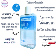 เมย์เบลลีน อาย & ลิป เมคอัพ รีมูฟเวอร์ ขนาด 150ML Maybelline Eye + Lip Makeup Remover 150ML