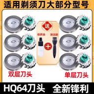 Suitable for Philips Razor HQ6070HQ5705 PT720AT810AT880 Blade Knife Net HQ64 Accessories