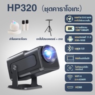 โปรเจคเตอร์ 4k ปรับมุมได้ 180 องศา เชื่อมต่อ wifi HDMI mini projector android projector พกพา โปรเจคเ