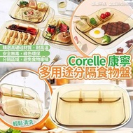 Corelle Visions康寧多用途分隔食物盤(25 x 29cm)