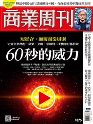 商業周刊 第1876期 60秒的威力: 2023年10月26日 -  Ebook 商業周刊