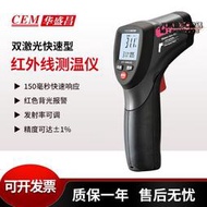 紅外線測溫槍 電子溫度計 測溫儀 溫度槍 感應測溫槍 CEM華盛昌 DT-8862B63B 高精度雙雷射測溫
