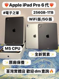 (❤️‍🔥Apple iPad最新款M5 CPU❤️‍🔥Apple iPad Pro 6代 11吋）Apple iPadPro 日常㩒用11吋/高質素/M5 CHIPS/256GB-1TB/WIFI版