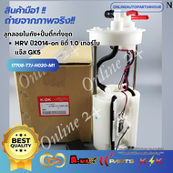ลูกลอยในถัง+ปั้มติ๊กทั้งชุด HRV ปี2014-on ซิตี้ 1.0 เทอร์โบแจ๊ส GK5#17708-T7J-H020-M1