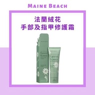 MAINE BEACH - 法蘭絨花手部及指甲修護霜 100ml
