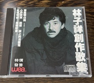 林子祥 創作歌集 舊版CD