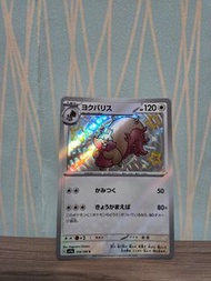 藏飽栗鼠(日版，閃)-Pokemon Card閃色寶藏ex