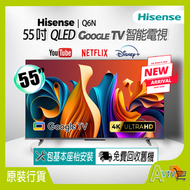 海信 - 55" Q6N QLED 4K智能電視【送: 藍芽喇叭,耳機,8K HDMI,天線,掛牆架】Google TV 55Q6N Hisense (2024)