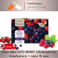 Pure Med KITO BERRY ไคโต เบอร์รี่