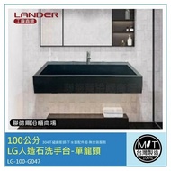 【聯德爾】 100公分-LG人造石洗手台-單龍頭(含龍頭配件、無安裝)