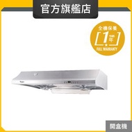 HC638S 71厘米/1090立方米/小時 自動清洗及易拆二合一抽油煙機 (惠而浦官方旗艦店) (開盒機)