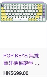 Logitech Pop Keys Bluetooth Keyboard 藍芽鍵盤