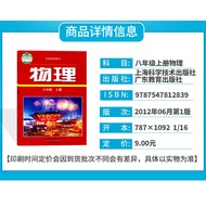 Hu Cantonese Edition 8, 9th Grade 2nd Volume 1 Junior High School Physics Textbook Textbook Textbook