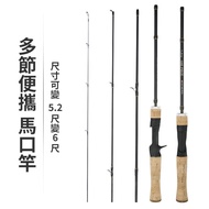DUOYU UL Horse Mouth Rod Four Sections Portable Carbon Lure Rod 1.56m/1.8m Micro Pole Stream Lua Rod Stealing Rod Multi-section Rod Travel Rod
