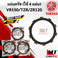 แผ่นครัชเดิม RXZ/TZR/VR/JR/TZM/TZR แผ่นครัชอย่างดี ขอบใหญ่ แผ่นคลัช tzr rxz jr พร้อมรับประกัน