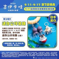 Chiikawa 賽蓮特典