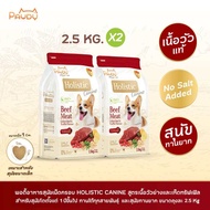 Pawdy อาหารสุนัขเกรดพรีเมียม Holistic สำหรับสุนัขโต อายุ 1-6 ปี สูตรเนื้อวัวย่างและเห็ดทรัฟเฟิล ขนาด