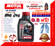 SALE! น้ำมันเครื่อง MOTUL GP POWER 10W40 ขนาด 0.8L JASO:MA2 API:SL จักรยานยนต์ มอเตอร์ไซค์ ทั่วไป บิ๊กไบค์