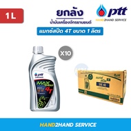 ขายยกลัง น้ำมันเครื่อง4Tยกลัง PTT Max Speed 4T SAE40 ขนาด 0.8 ลิตร/1 ลิตร น้ำมันเครื่องมอไซค์ ปตท.น้