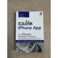 iPhone App And Developer's Cookbook (A12) Codes Included