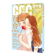 CCC Creation Collection 24: When Lily Blooms/Cultural Content Policy Entering The Institute/AKRU/Nei