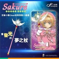 全新 百變小櫻Clear咭特別版 八達通