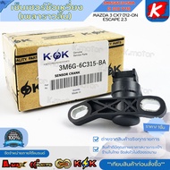 Crankshaft Sensor (Shaft) MAZDA 3 CX7 Year 12-ON ESCAPE 2.3 3M6G6C315BA(1 318 773)