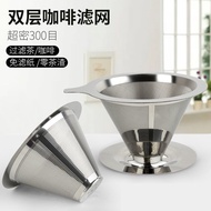 过滤器/咖啡过滤器Filter/coffee filter咖啡过滤器304滤杯漏斗手冲咖啡器具套装免滤纸超细加密咖啡滤网25.3.18