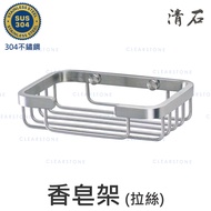 [Qingshi YB-100] 304 Stainless Steel Storage Mesh Basket Soap Rack Bathroom Accessories