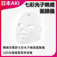 LED光譜儀面罩美容儀A0030
