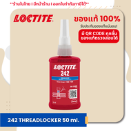 LOCTITE 242 Threadlocker น้ำยาล็อคเกลียวทิโซทรอปิก แรงยึดปานกลาง สำหรับสลักเกลียวโลหะขนาดสูงสุดถึง M
