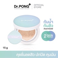 ✬279ในLiveแท้ Dr.PONG ACNE ACE Longwear Cushion คุชชั่นลดสิว ยืนยันด้วยงานวิจัย สิวลดลงจริง ไม่อุดตั