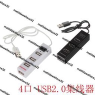 高速USB2.0HUB 四口分線器 硬盤/網卡USB集線器一拖四 1分4擴展器
