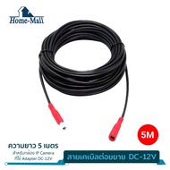 HOME-MALL Power Cord Adapter Cctv Camera Charging Cable Extension Dc12v5m And 10m