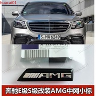 Mercedes E Class S Class Front Grille AMG Small Emblem, Modified Badge for S65 E63 E200 E220d E300e 