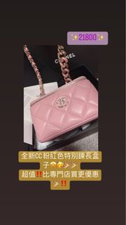 全新 Chanel 粉紅色 特別鍊長盒子斜咩袋 🤩🥳🥳 超美啊！