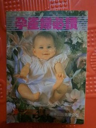 嬰兒寫真集