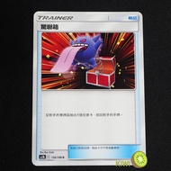 KIWI PTCG Chinese Version U Scare Box AS5b 156 AS5D 146 Props Card