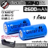 ถ่าน 1 ก้อน + แถม ที่ชาร์จ / UltraFire 2600 mAH 3.7V 16340 CR123A LC16340 Lithium Battery Rechargeab