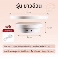 แท่นหมุนโชว์สินค้า ไลฟ์สด จานหมุน วางของ Live Stream 14cm 25cm ปรับทิศได้ รับน้ำหนักได้เยอะ