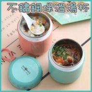 包送貨 -不鏽鋼湯杯 不銹鋼防漏食物保溫壺 不銹鋼隨身湯杯 湯杯 不鏽鋼內膽燜燒壺 保溫壺 馬卡龍隨身保溫湯杯 保溫杯 保溫 保冷 隨身杯 不銹鋼保溫湯杯