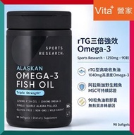 rTG型三倍強效Omega-3 野生魚油90粒液態軟膠囊 奧米加 高吸收 心腦血管健康 關節靈活 大腦認知 記憶力 睡眠 適合海鮮素人士 非基因改造 無麩質 IFOS純度認證 平行進口