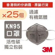 3M - (25個原盒) 9541 KN95 耳掛式摺疊即棄活性碳防護口罩 成人 (9541)