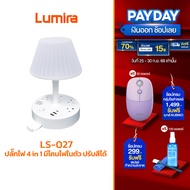 Lumira LS-027  โคมไฟตั้งโต๊ะ 4in1 (ปลั๊ก 4 ช่อง + USB x2 + Type-C) ปรับไฟ 3 สี มีแท่นวางมือถือ ตัดไฟ